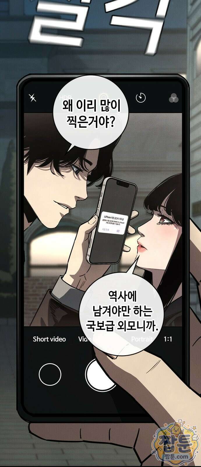 청부입학 4화 97