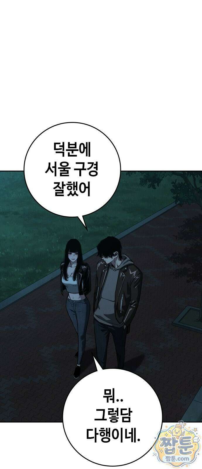 청부입학 4화 99