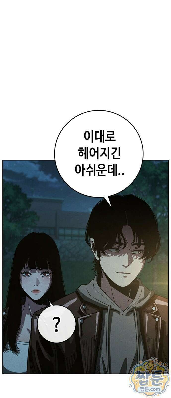 청부입학 4화 100