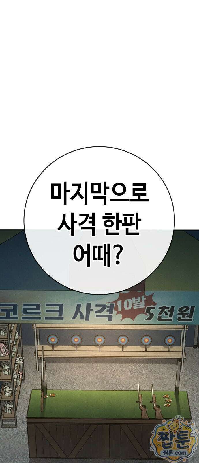 청부입학 4화 101