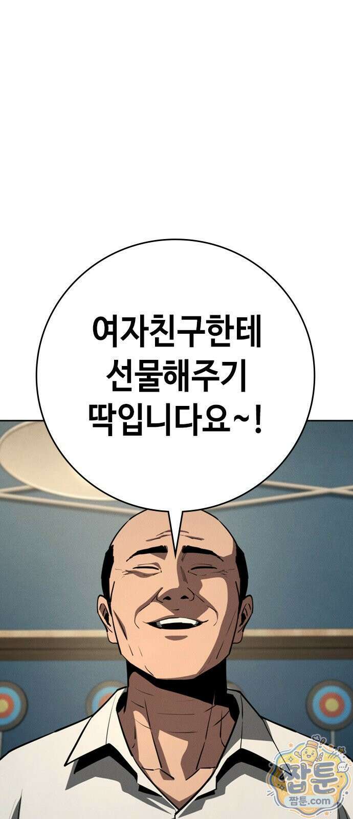 청부입학 4화 108