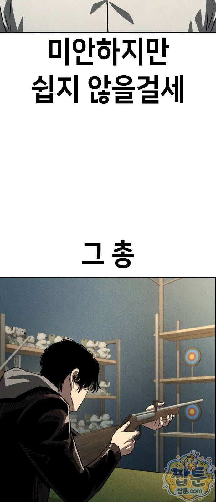 청부입학 4화 109