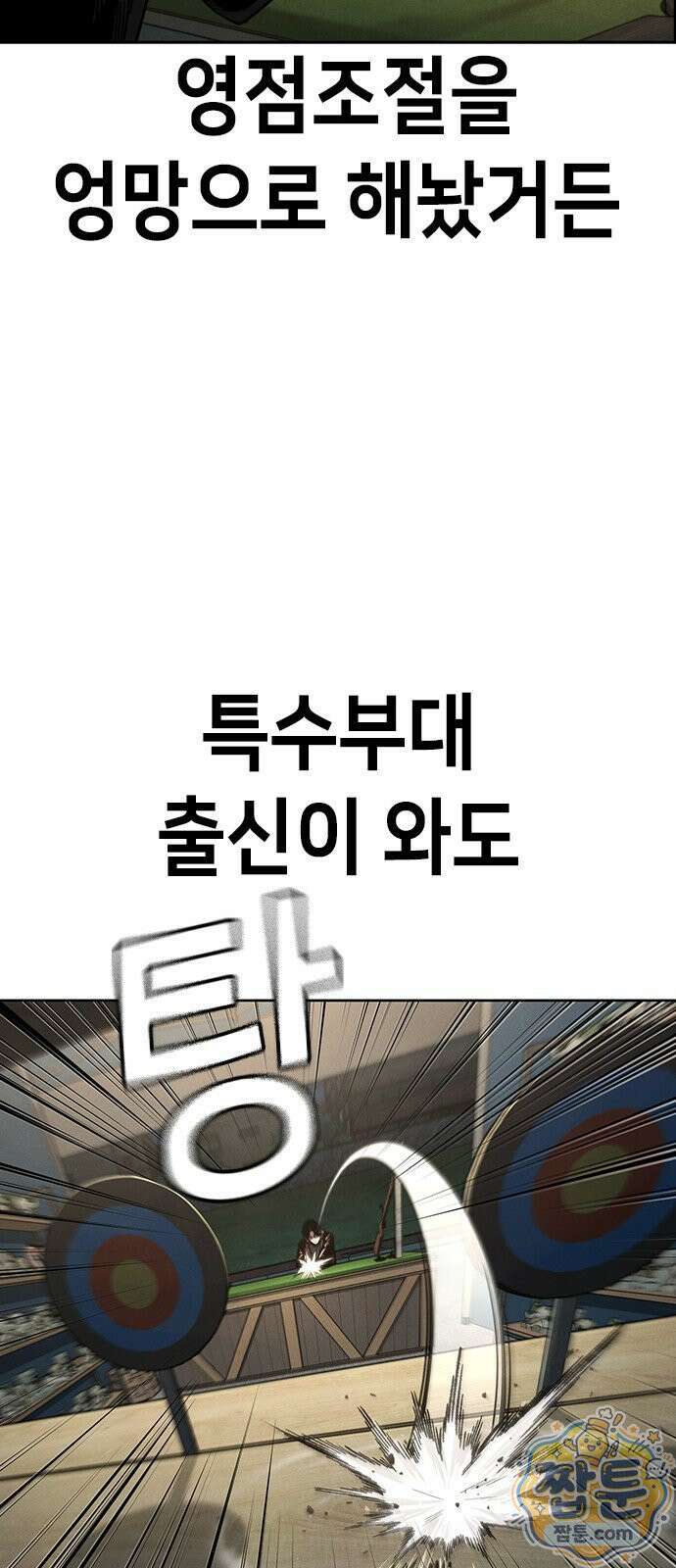 청부입학 4화 110