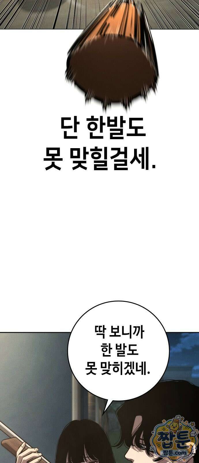 청부입학 4화 111