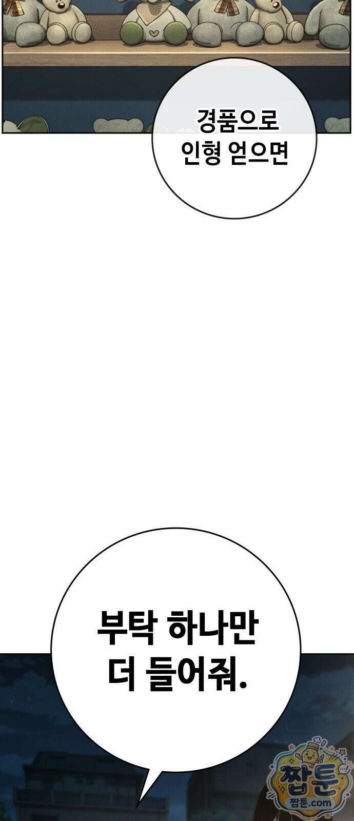 청부입학 4화 113