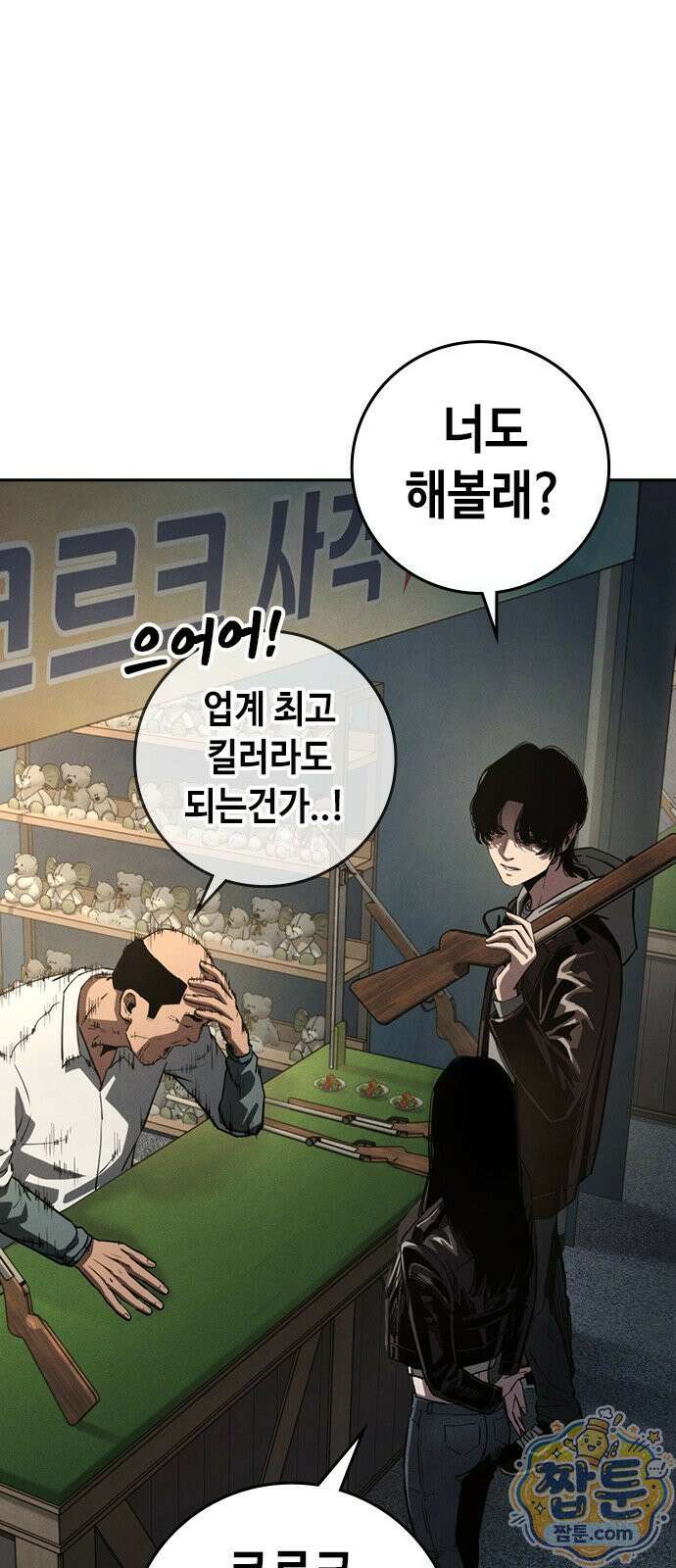 청부입학 4화 119