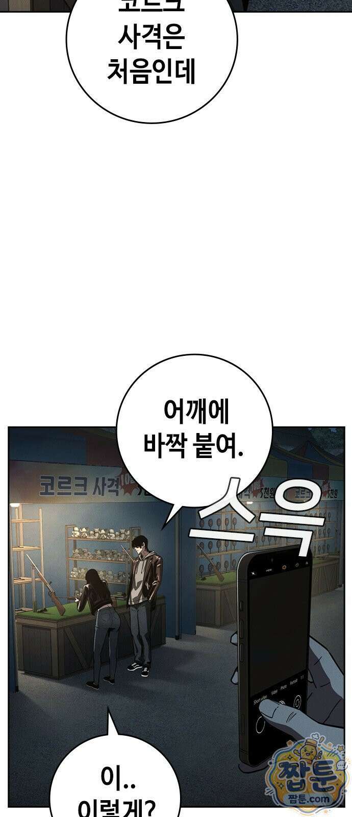청부입학 4화 120