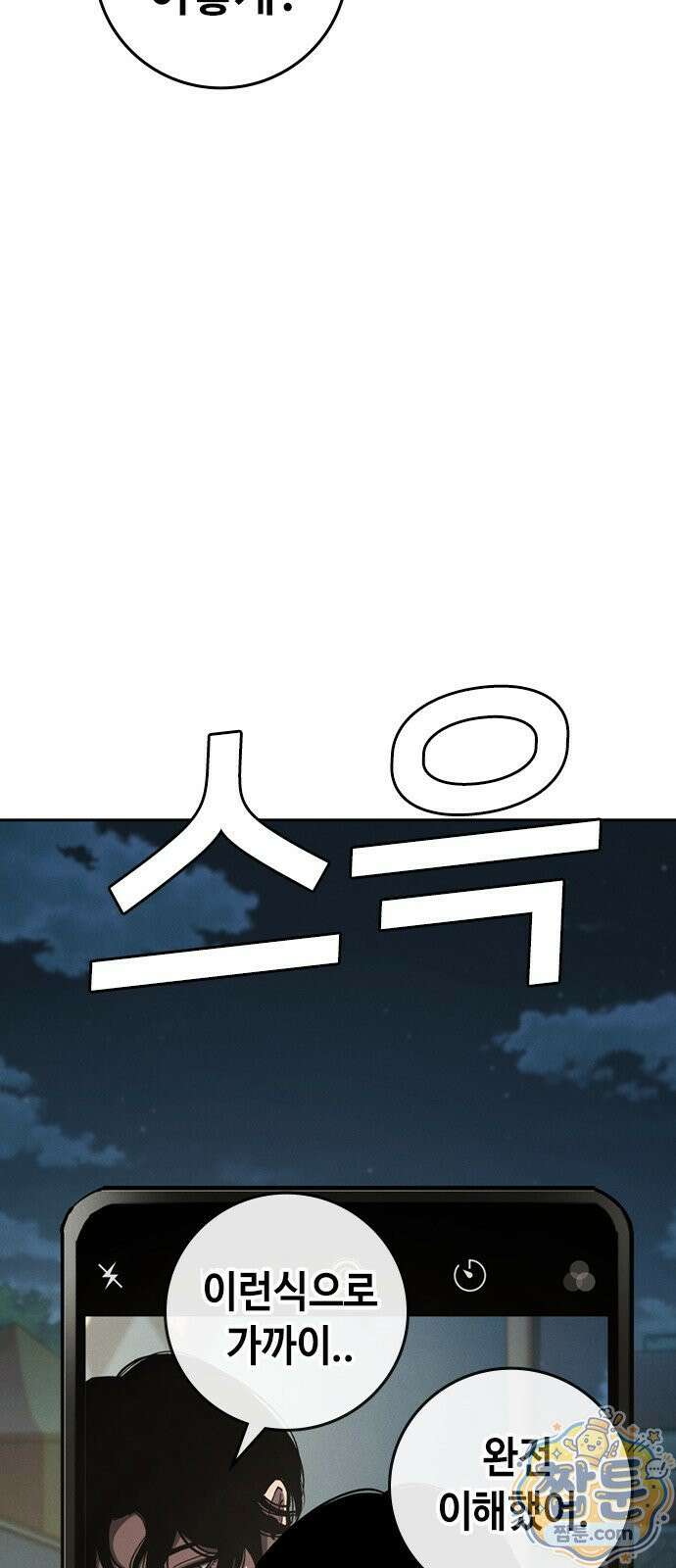 청부입학 4화 121