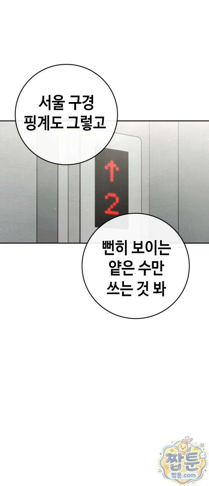 청부입학 4화 130