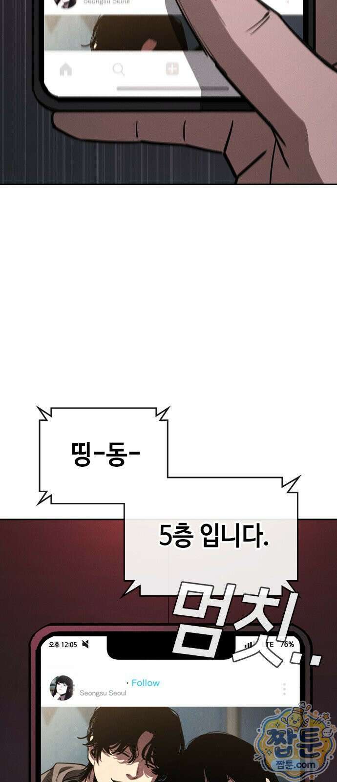 청부입학 4화 139