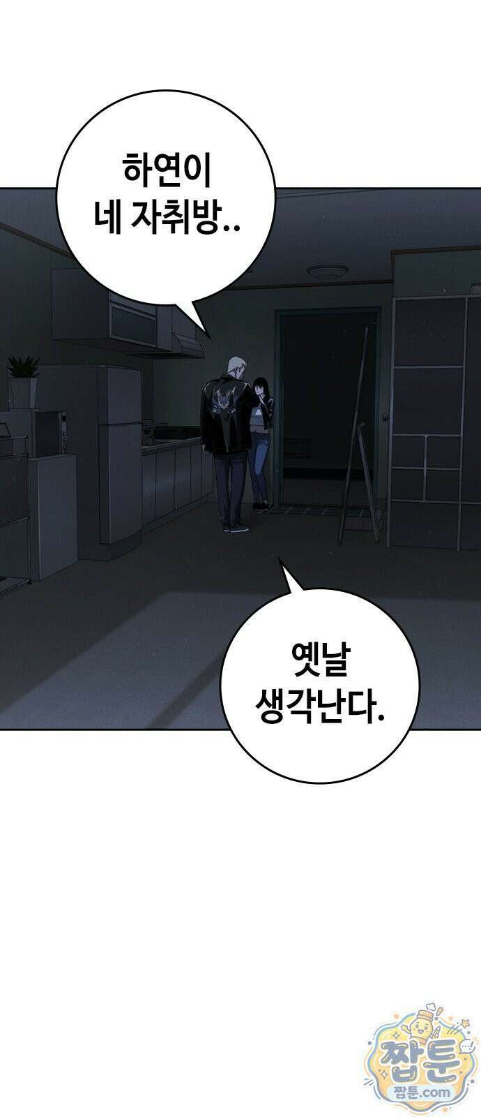 청부입학 4화 148