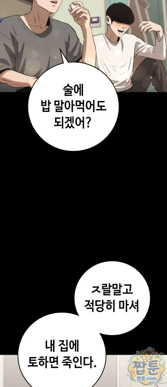 청부입학 4화 153