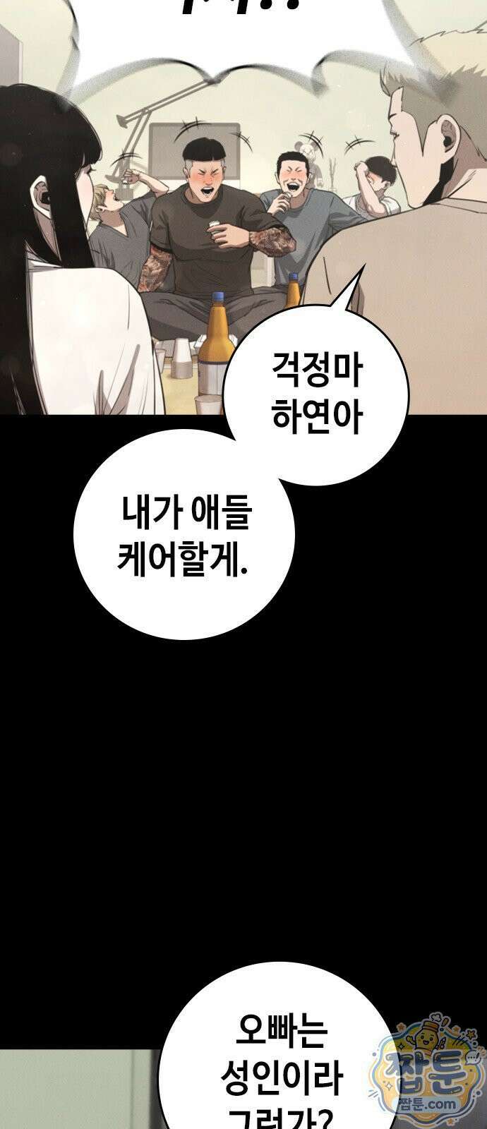 청부입학 4화 155