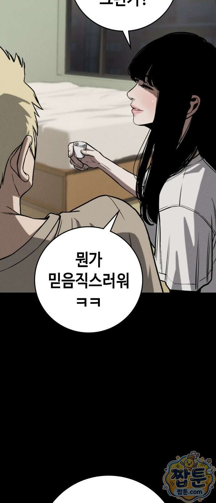청부입학 4화 156