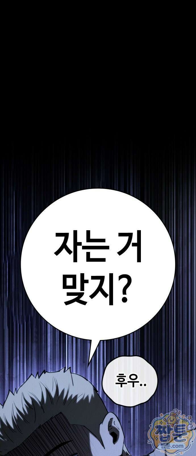 청부입학 4화 166