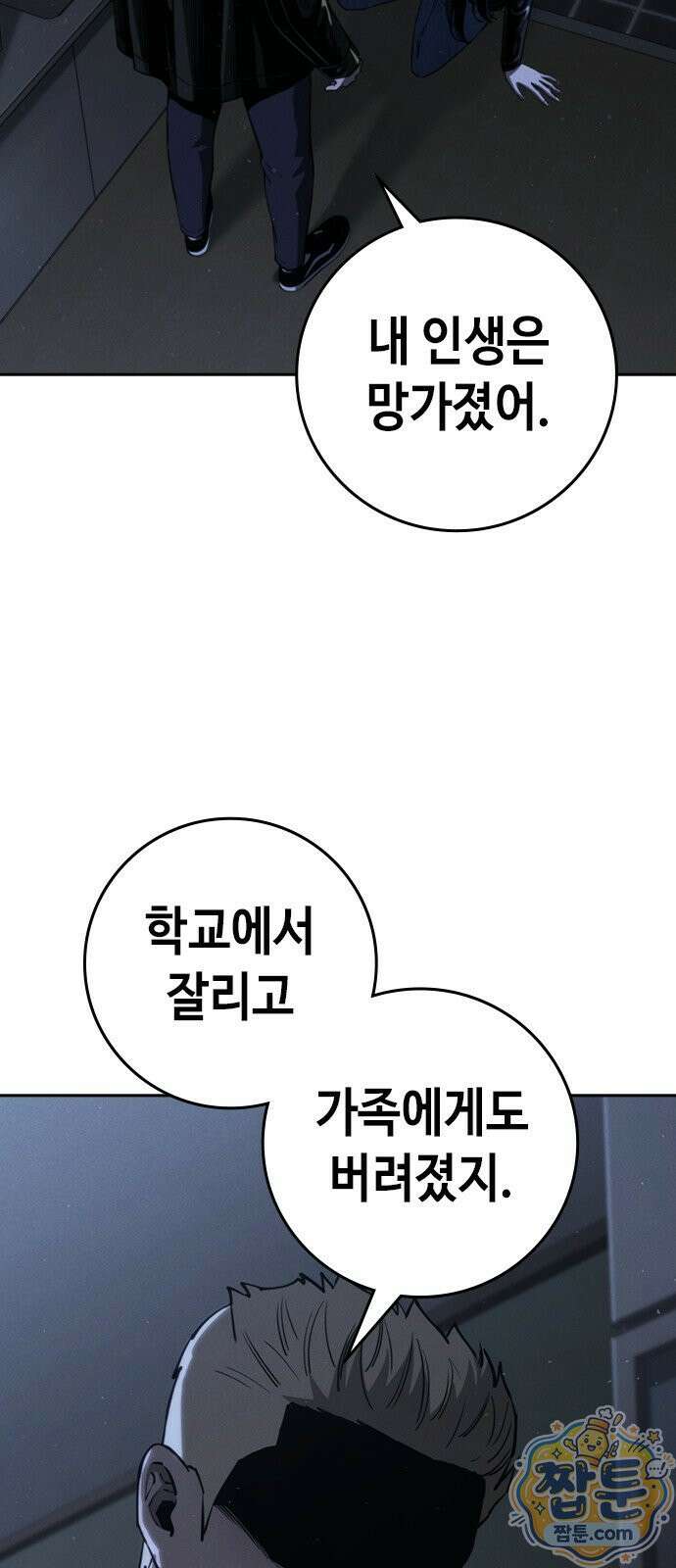 청부입학 4화 170
