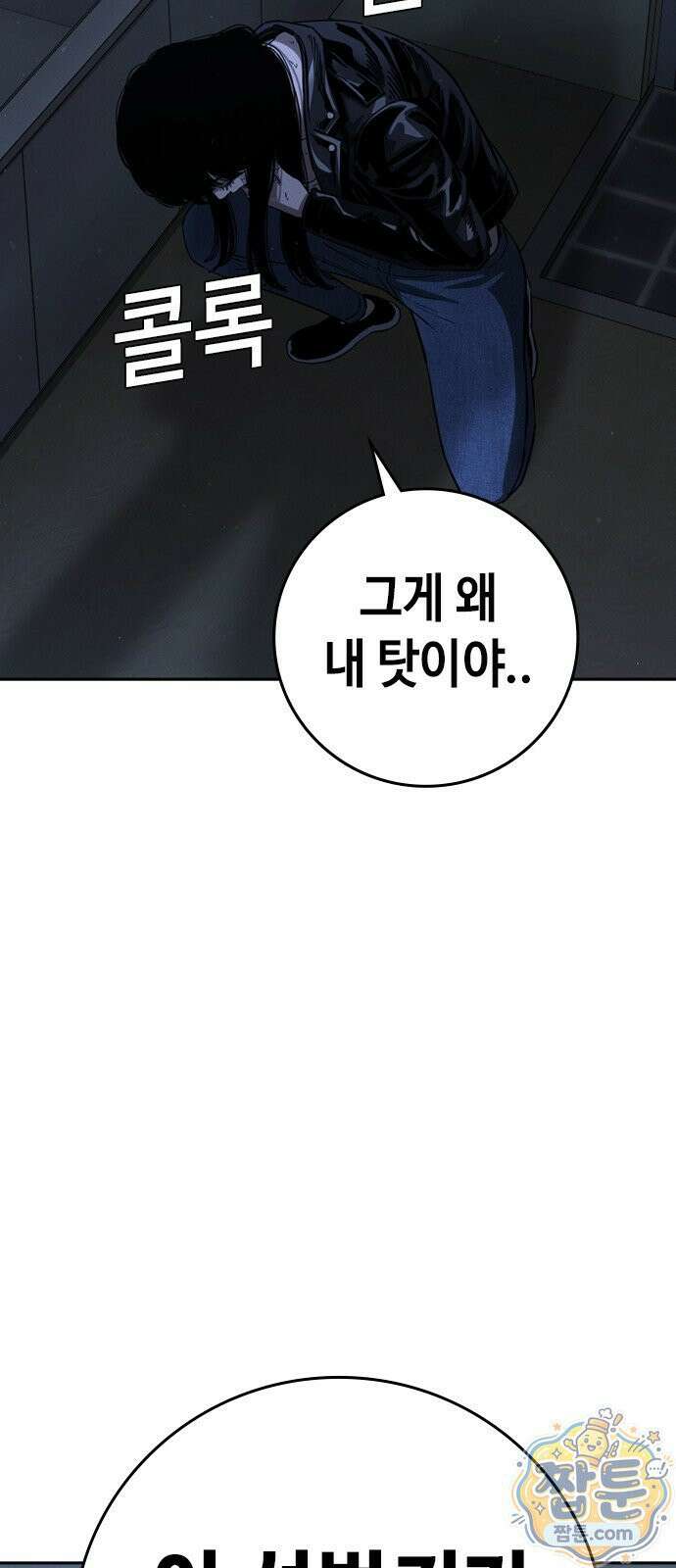 청부입학 4화 172