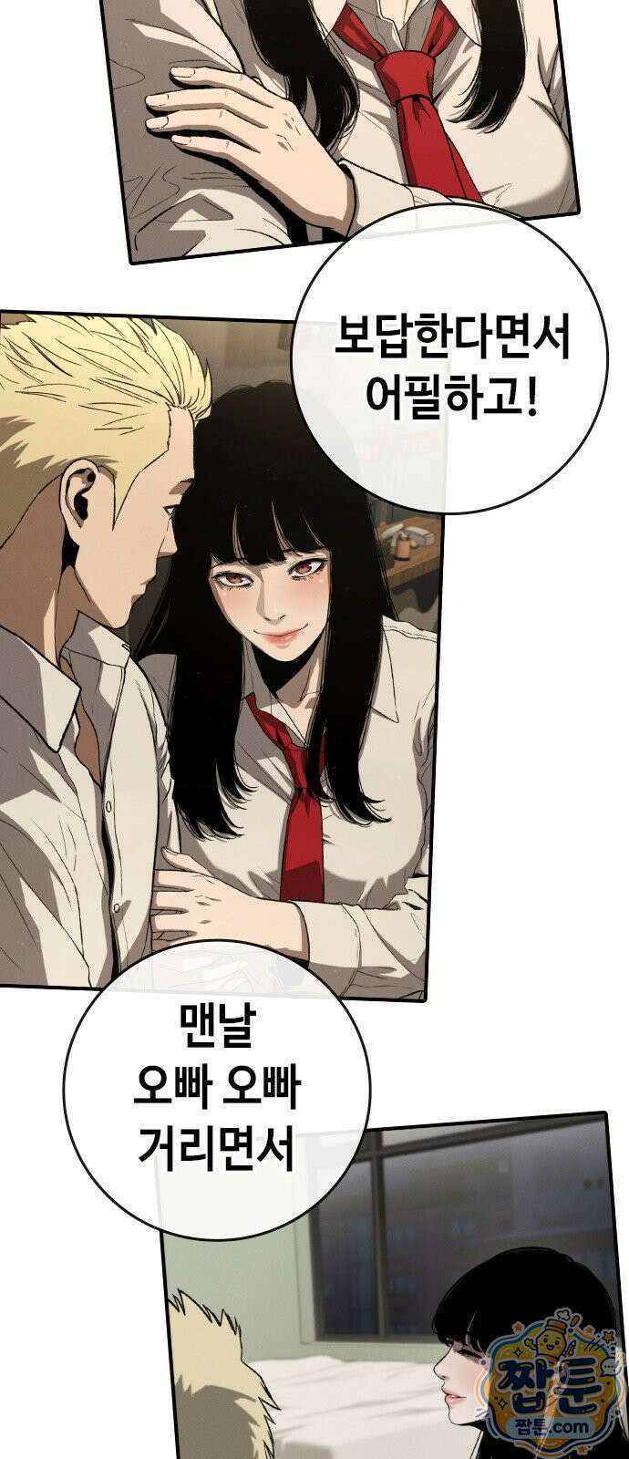 청부입학 4화 177