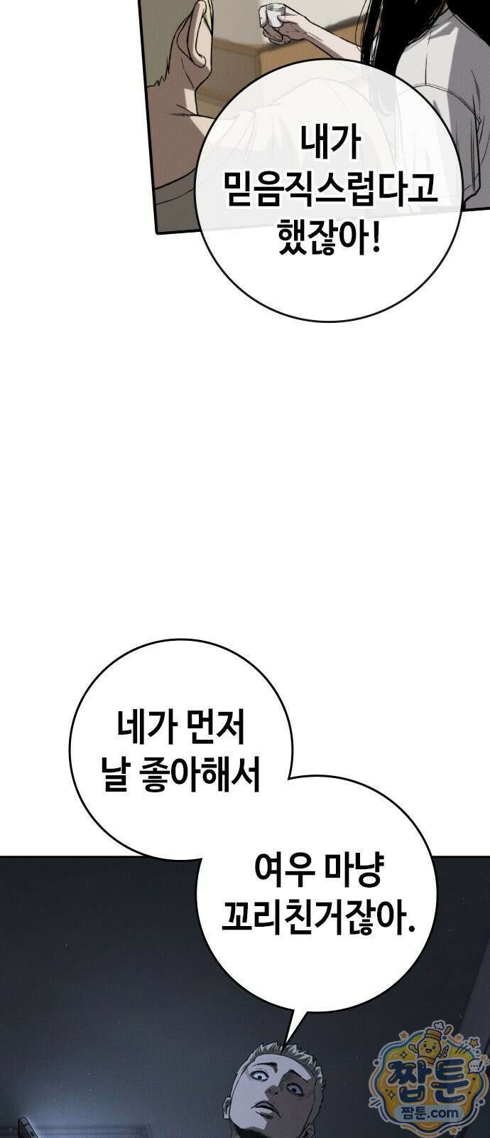 청부입학 4화 178