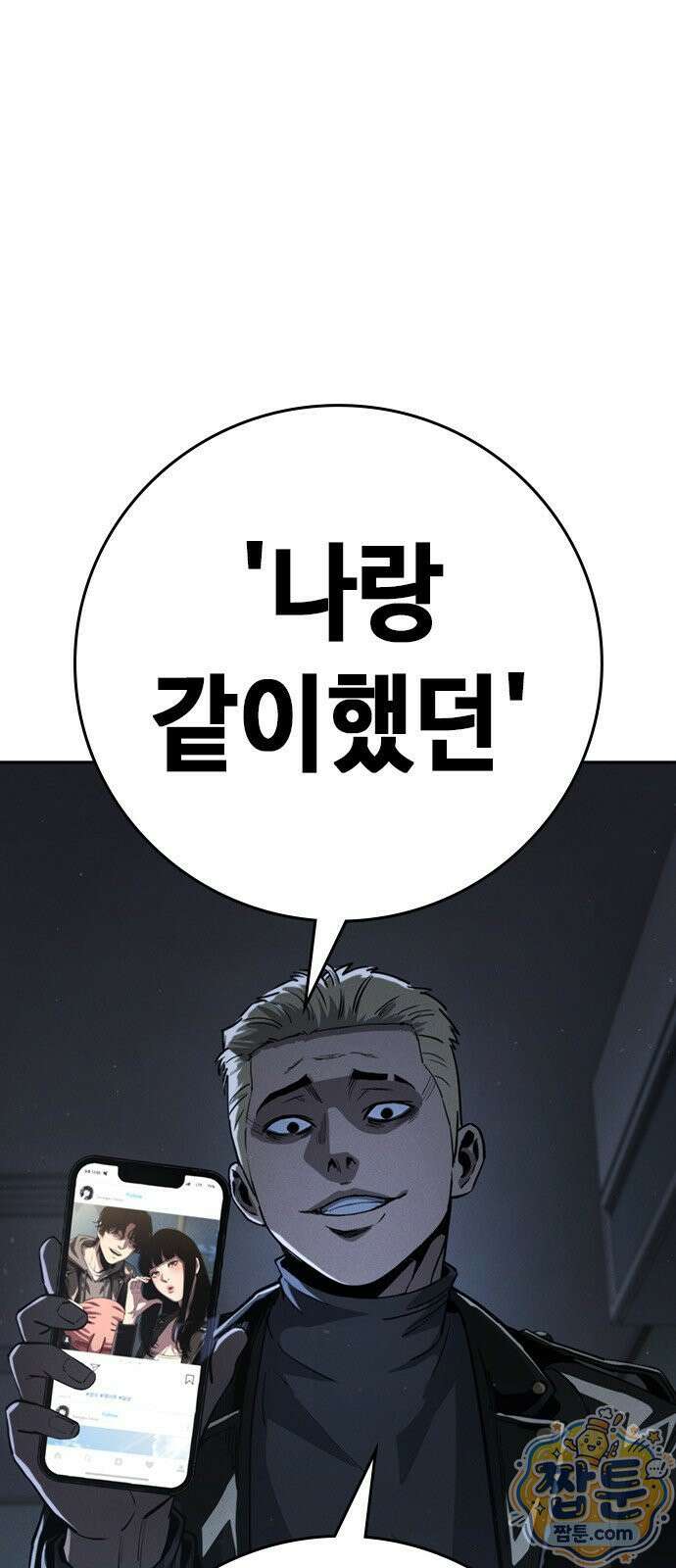 청부입학 4화 184