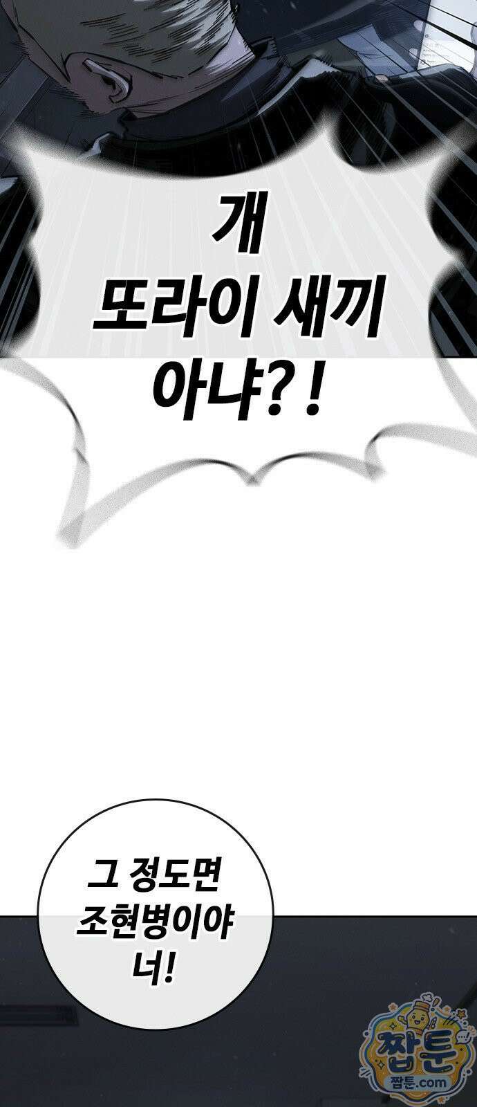 청부입학 4화 187