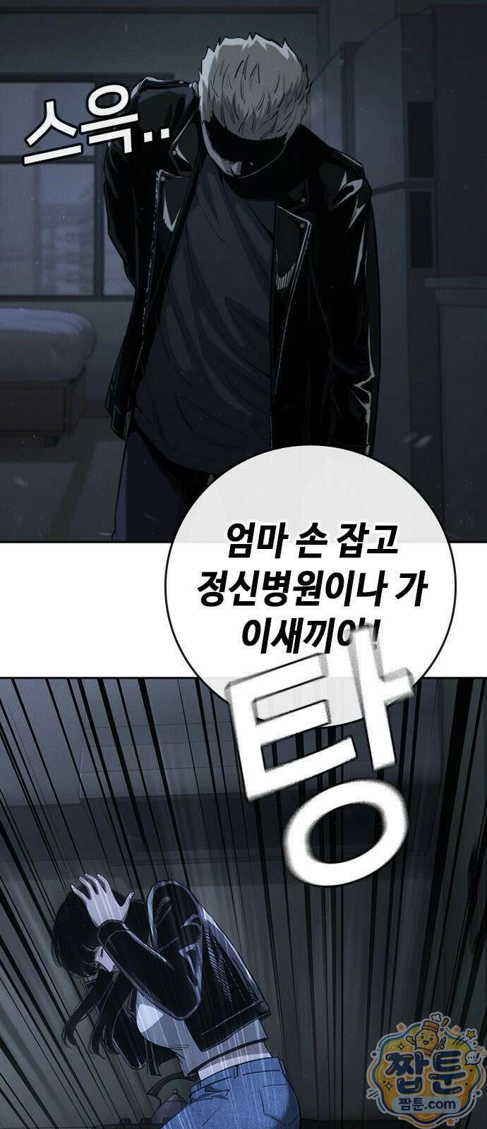 청부입학 4화 188