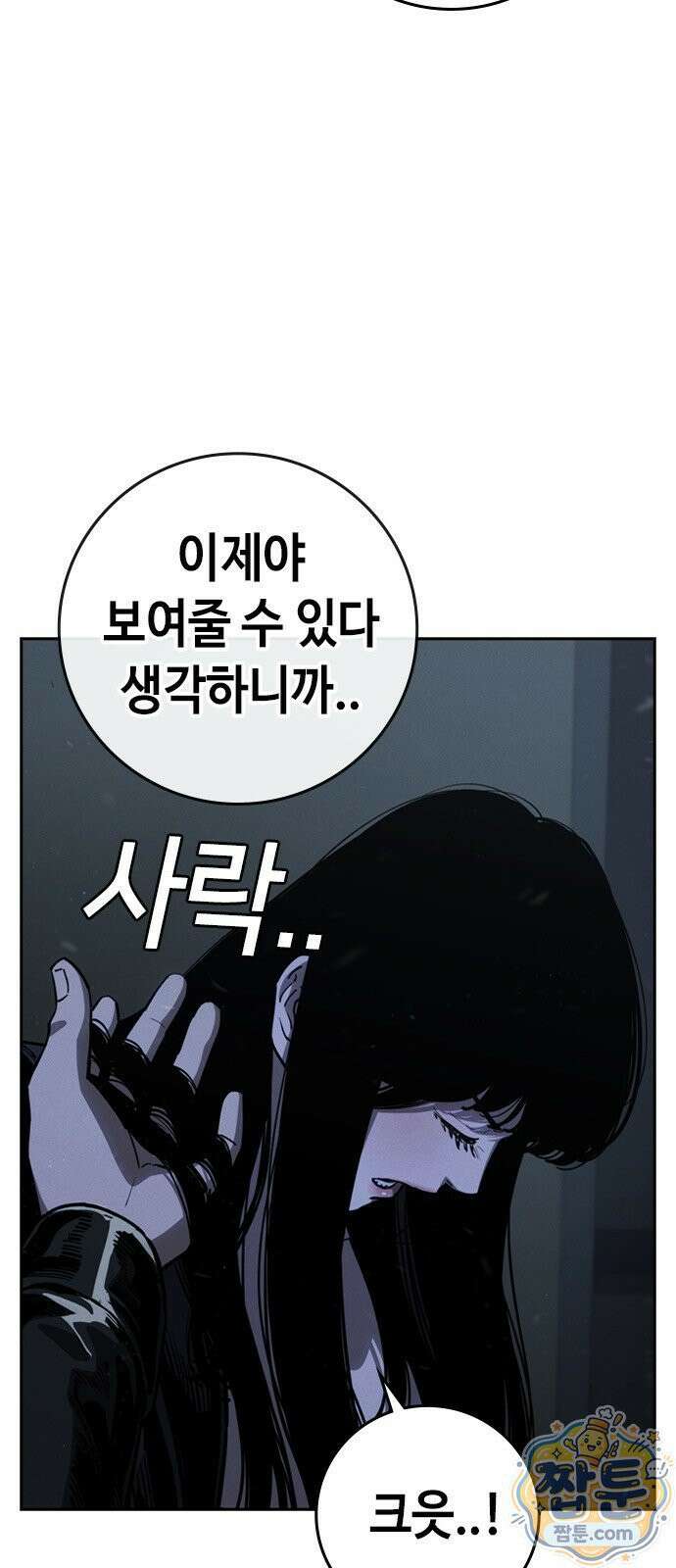 청부입학 4화 192