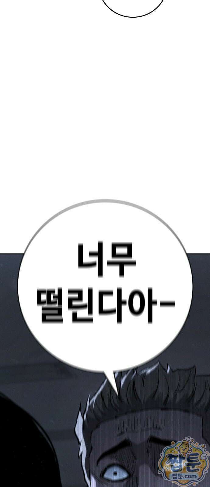 청부입학 4화 193
