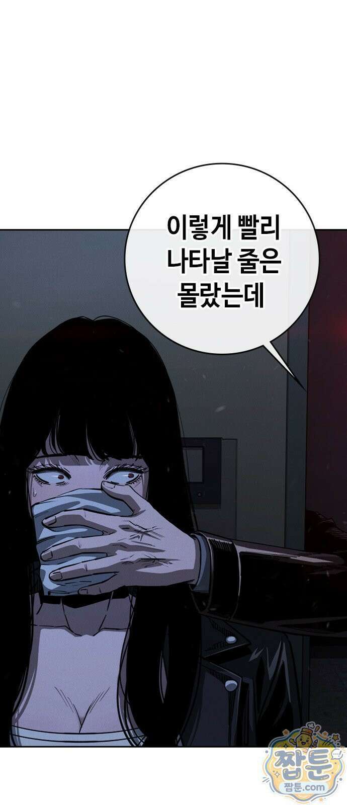 청부입학 4화 197
