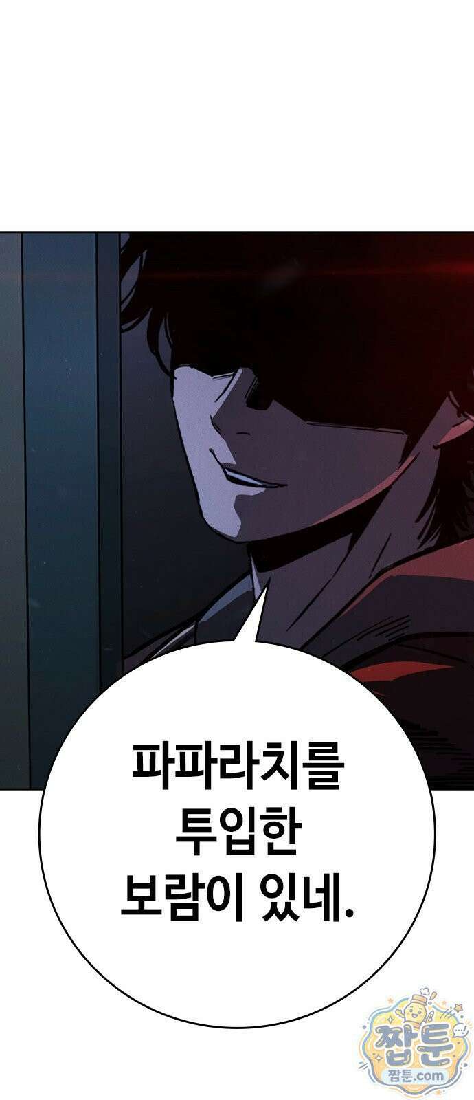 청부입학 4화 198