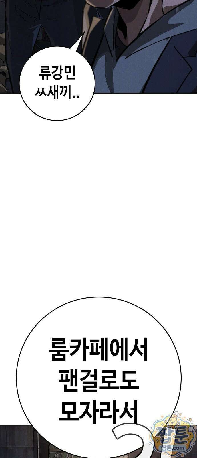 청부입학 4화 203