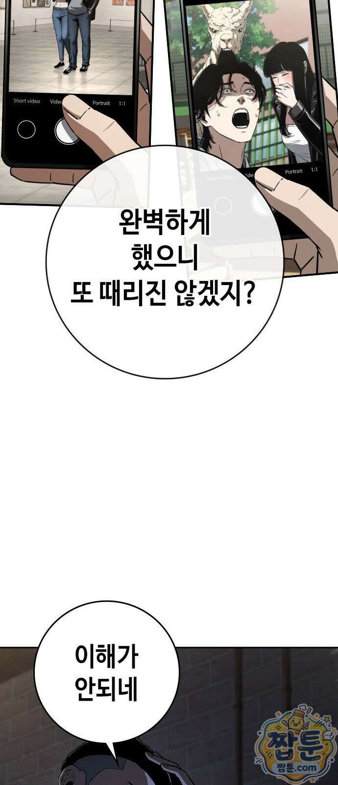 청부입학 4화 206