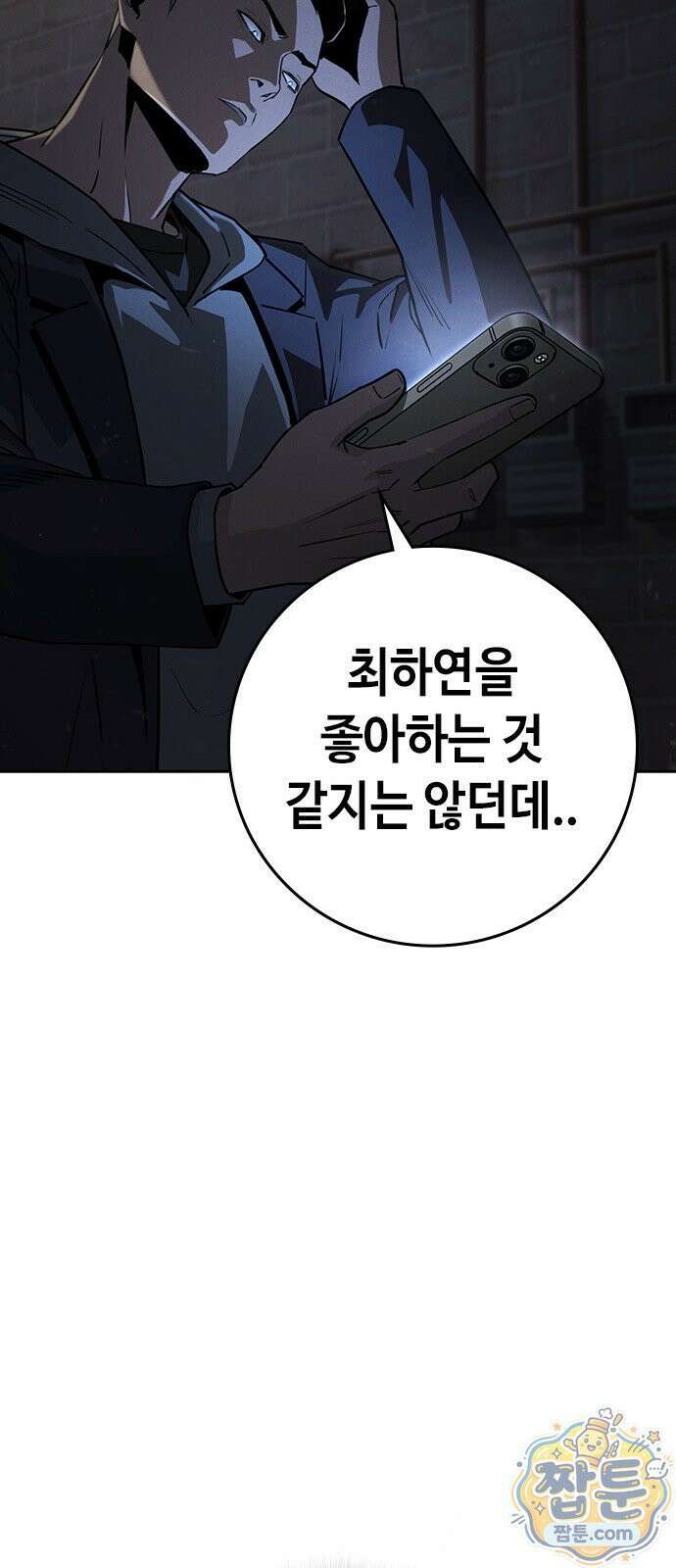 청부입학 4화 207