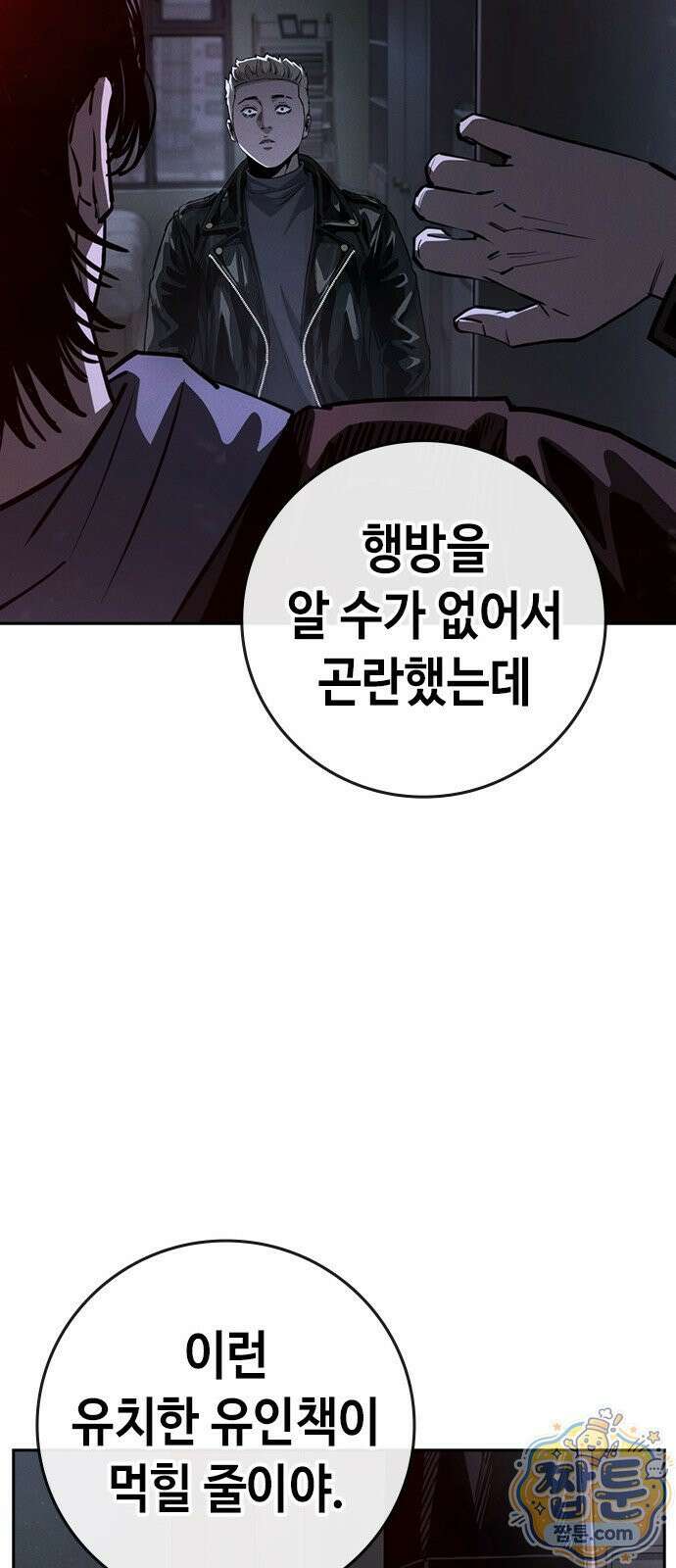 청부입학 4화 209
