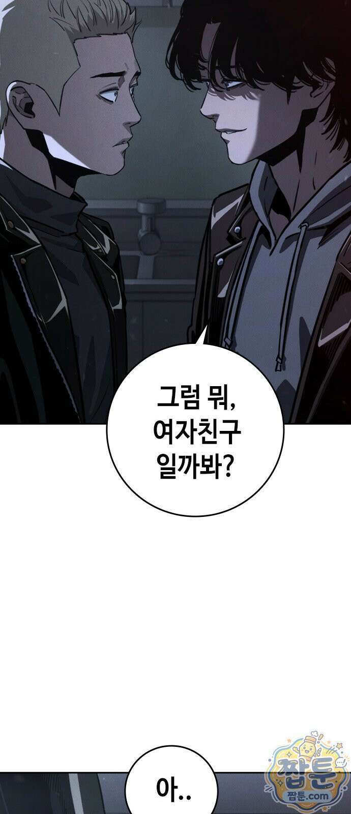 청부입학 4화 213