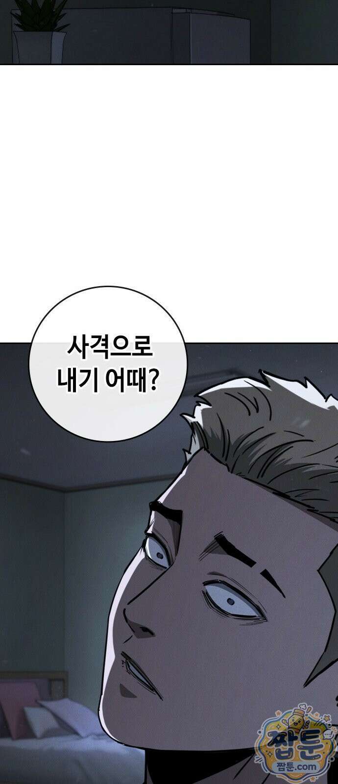 청부입학 4화 222