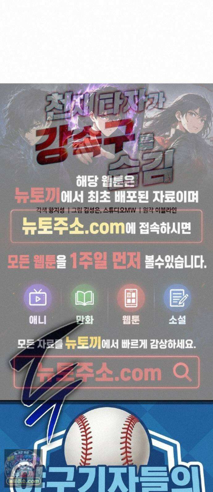 천재 타자가 강속구를 숨김 124화 1