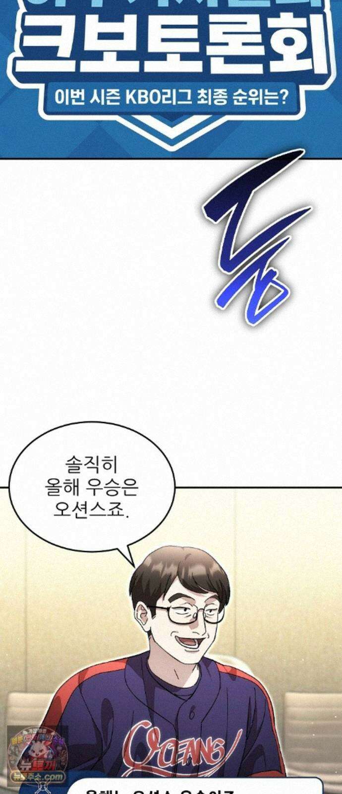 천재 타자가 강속구를 숨김 124화 2