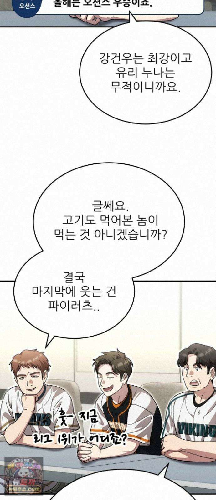 천재 타자가 강속구를 숨김 124화 3