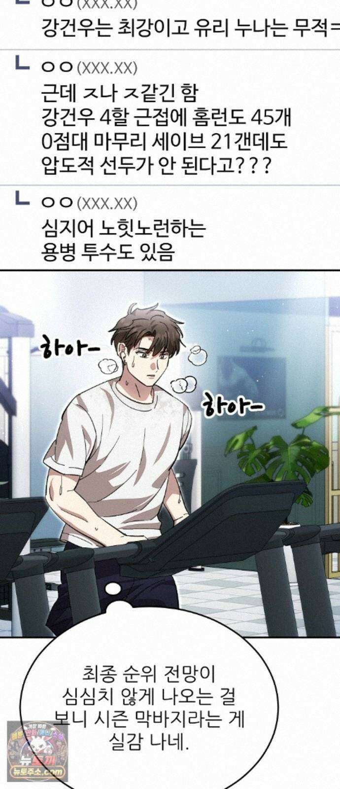 천재 타자가 강속구를 숨김 124화 5
