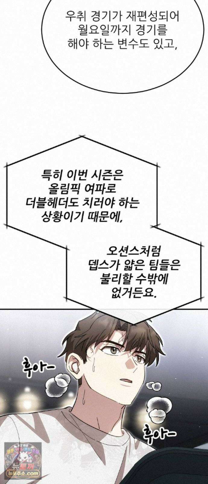 천재 타자가 강속구를 숨김 124화 7