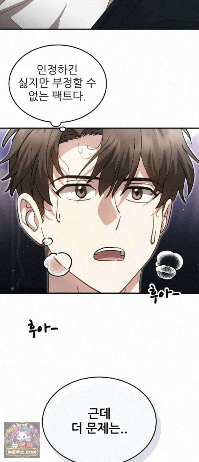 천재 타자가 강속구를 숨김 124화 8