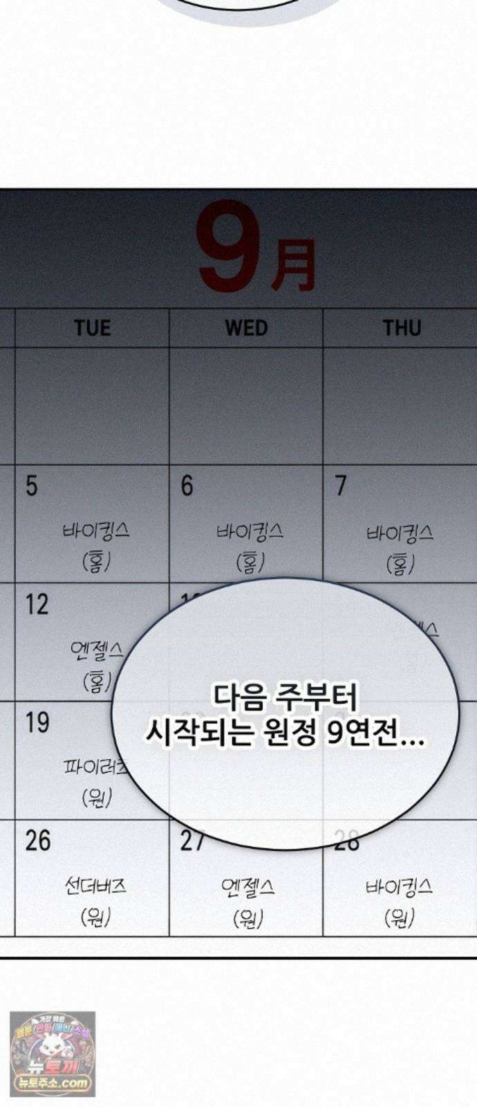 천재 타자가 강속구를 숨김 124화 9
