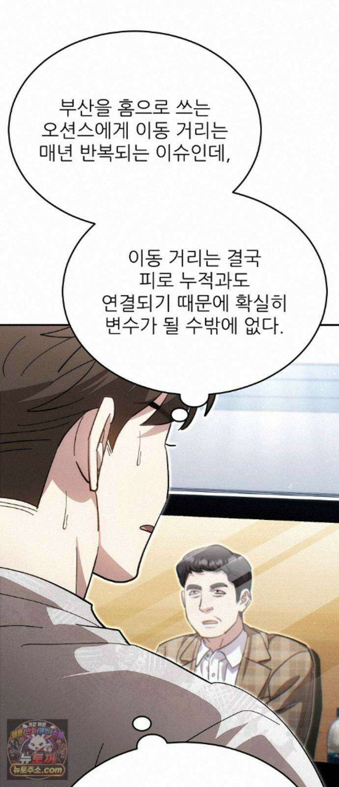 천재 타자가 강속구를 숨김 124화 10