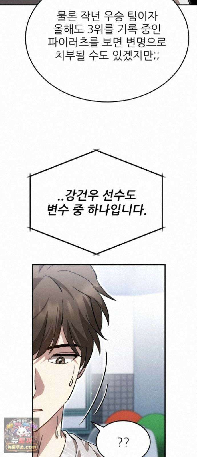 천재 타자가 강속구를 숨김 124화 11