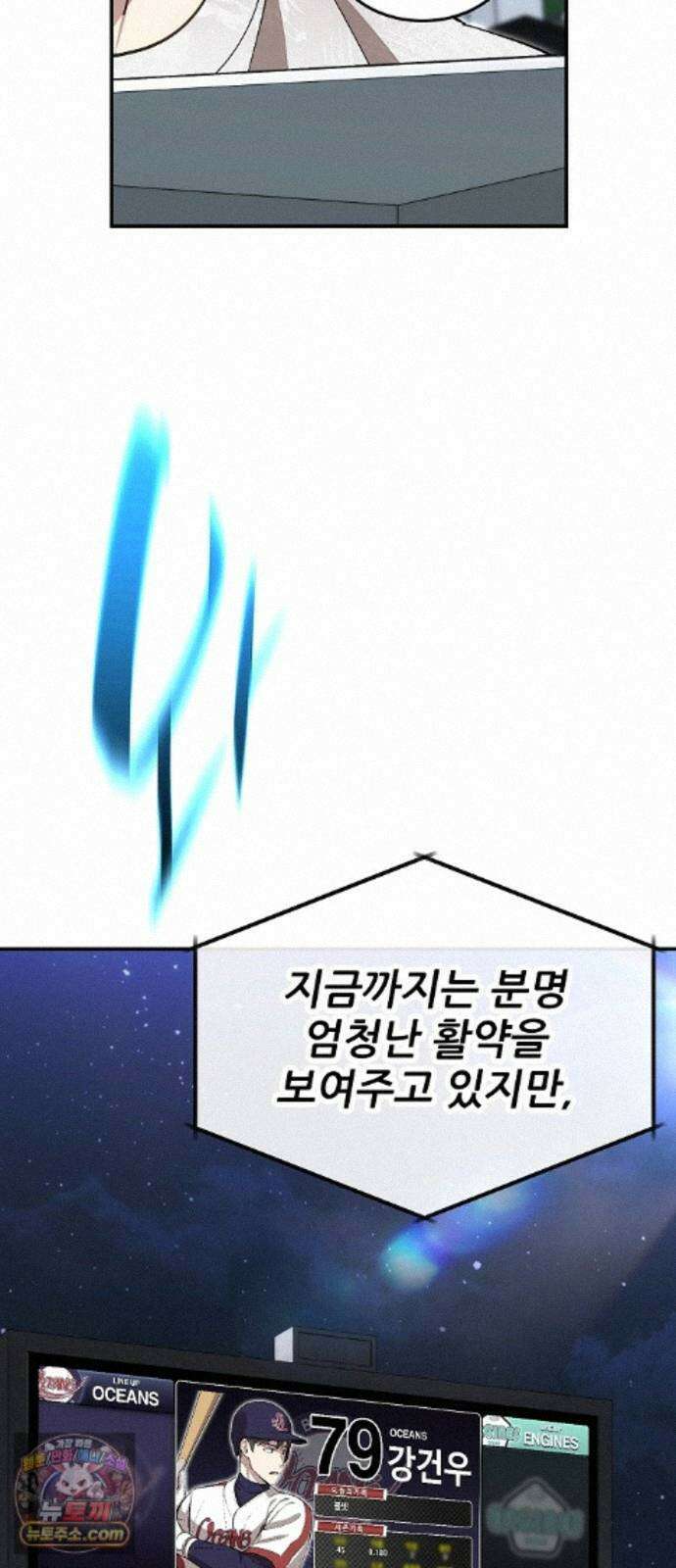 천재 타자가 강속구를 숨김 124화 12