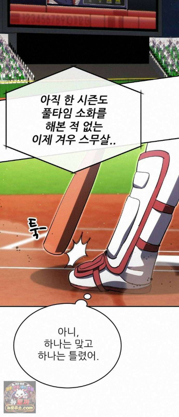 천재 타자가 강속구를 숨김 124화 13