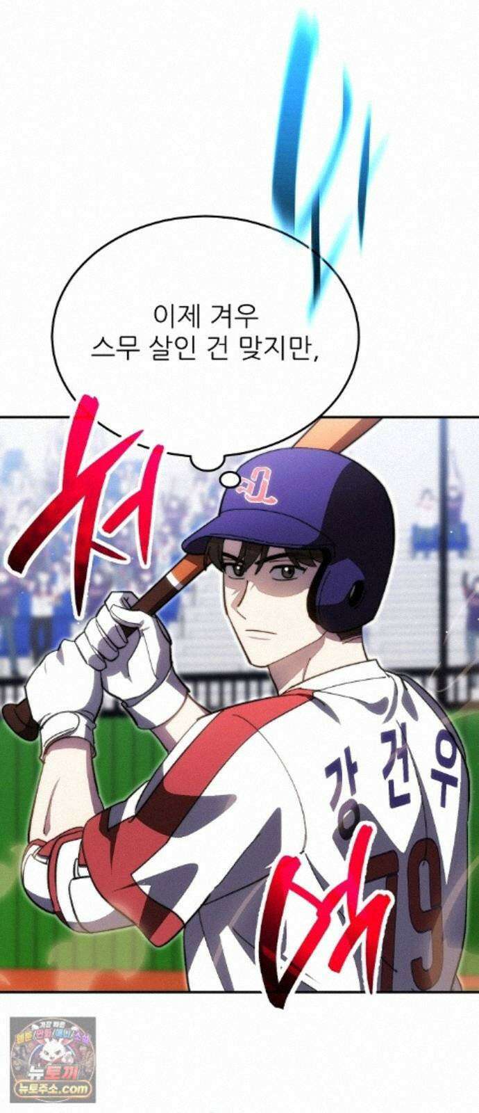 천재 타자가 강속구를 숨김 124화 14
