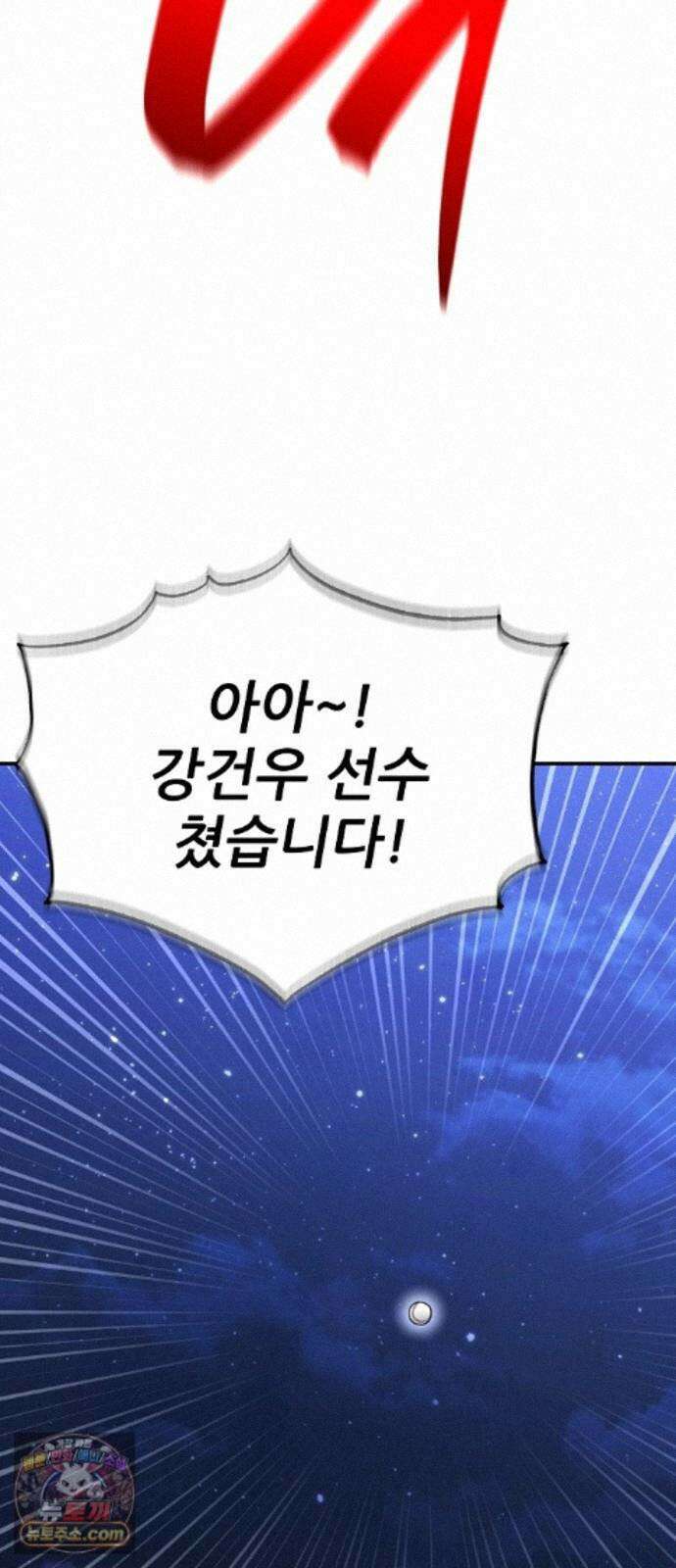 천재 타자가 강속구를 숨김 124화 17