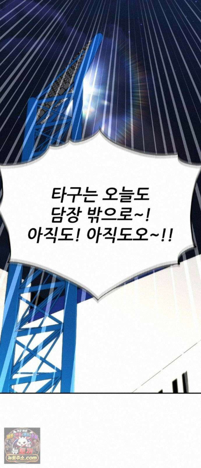 천재 타자가 강속구를 숨김 124화 18